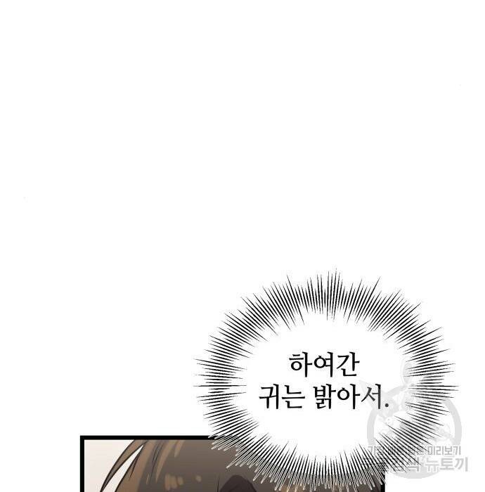신화급 귀속 아이템을 손에 넣었다 32화 46