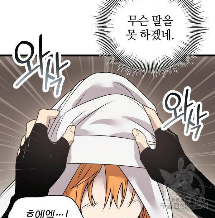 신화급 귀속 아이템을 손에 넣었다 32화 48