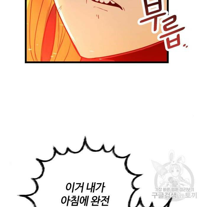 신화급 귀속 아이템을 손에 넣었다 32화 55