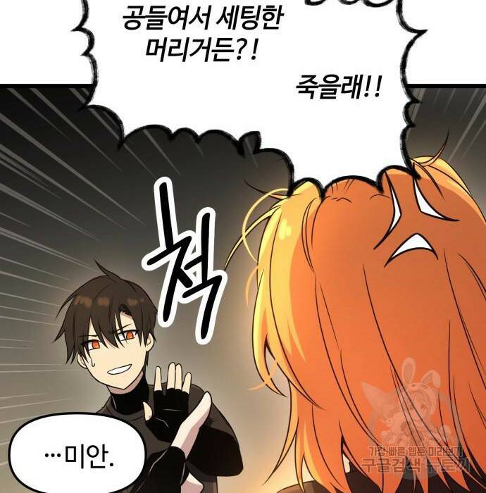 신화급 귀속 아이템을 손에 넣었다 32화 56
