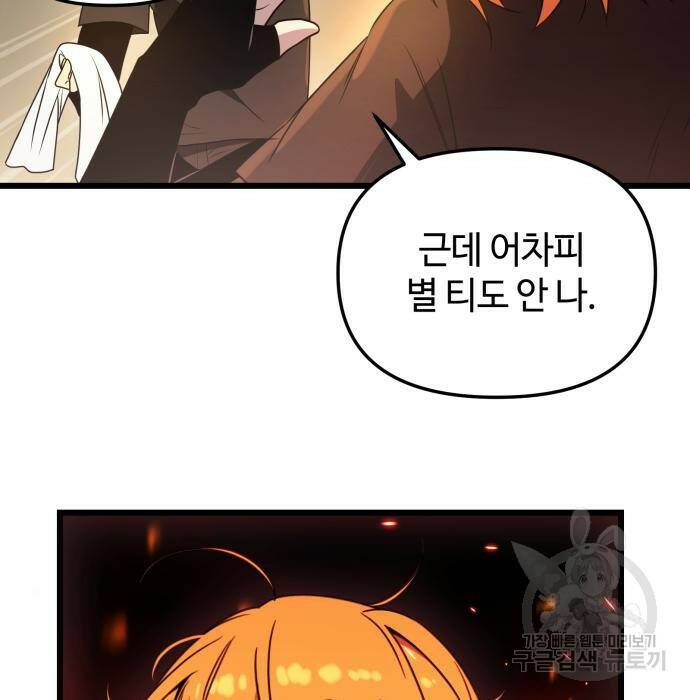 신화급 귀속 아이템을 손에 넣었다 32화 57