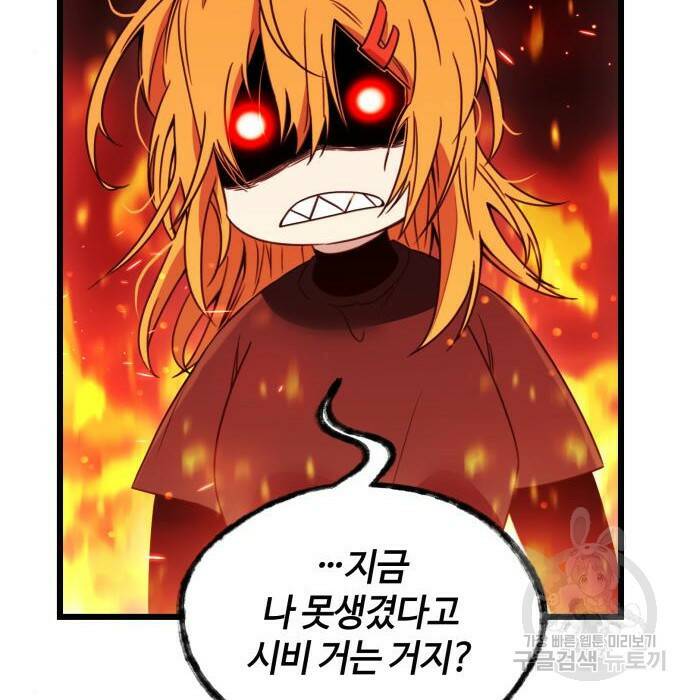 신화급 귀속 아이템을 손에 넣었다 32화 58