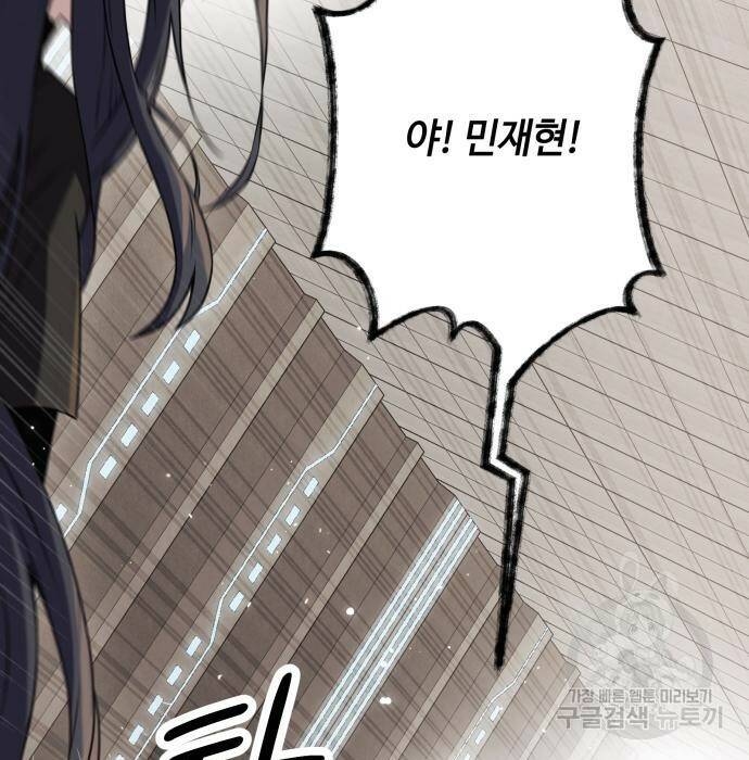 신화급 귀속 아이템을 손에 넣었다 32화 61