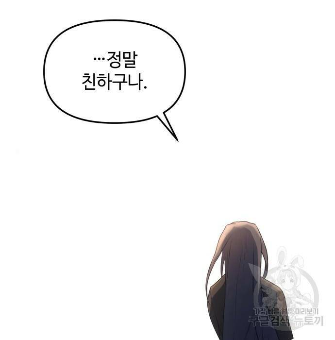 신화급 귀속 아이템을 손에 넣었다 32화 67