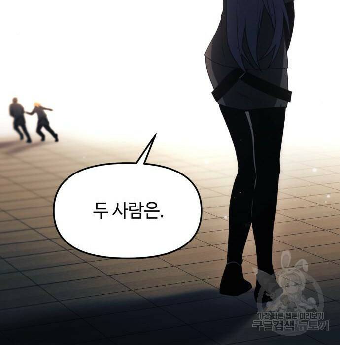 신화급 귀속 아이템을 손에 넣었다 32화 68
