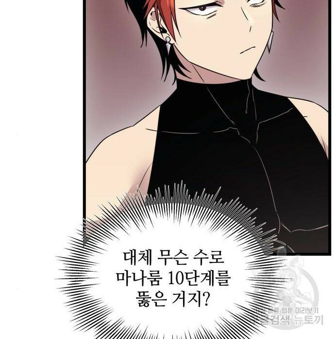 신화급 귀속 아이템을 손에 넣었다 32화 72