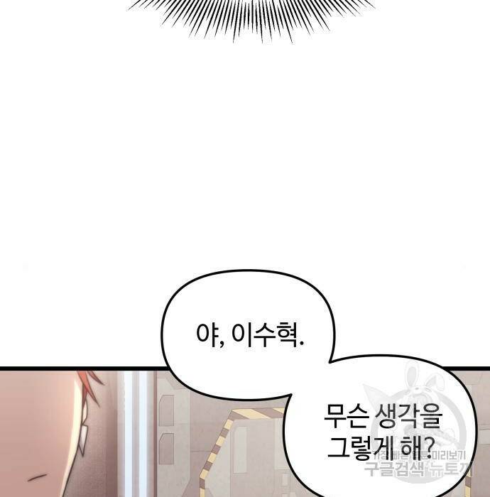 신화급 귀속 아이템을 손에 넣었다 32화 73