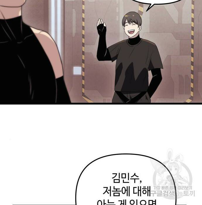 신화급 귀속 아이템을 손에 넣었다 32화 74