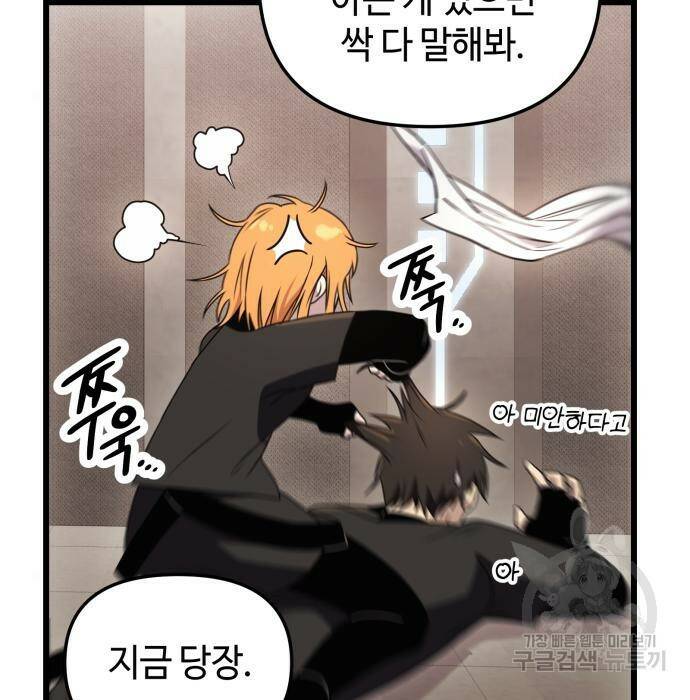 신화급 귀속 아이템을 손에 넣었다 32화 75