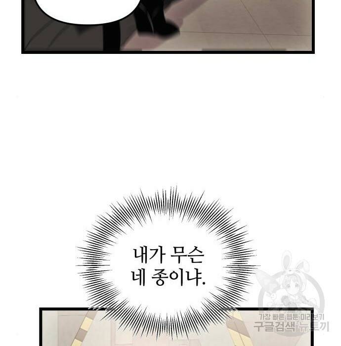 신화급 귀속 아이템을 손에 넣었다 32화 76