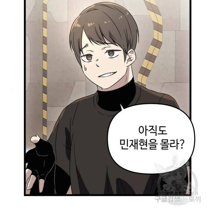 신화급 귀속 아이템을 손에 넣었다 32화 77