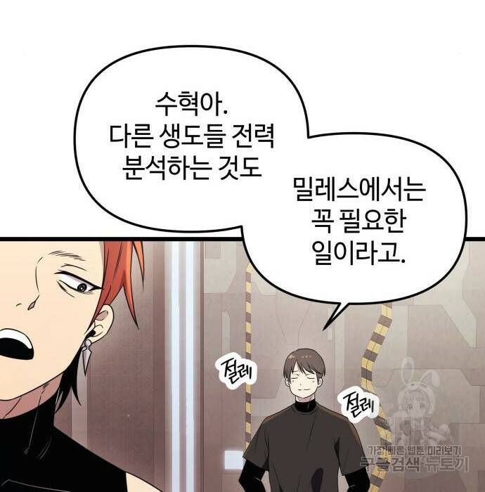 신화급 귀속 아이템을 손에 넣었다 32화 78