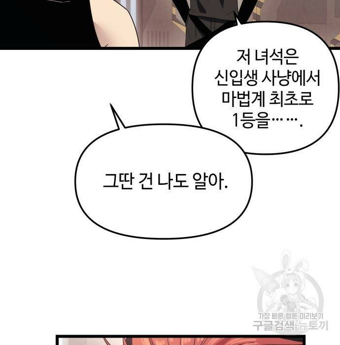 신화급 귀속 아이템을 손에 넣었다 32화 79