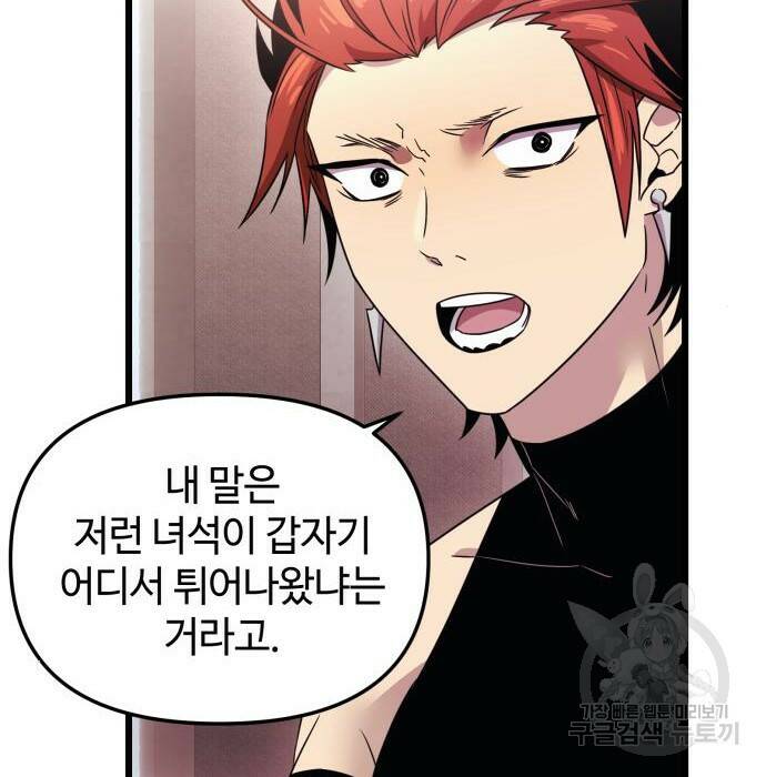 신화급 귀속 아이템을 손에 넣었다 32화 80