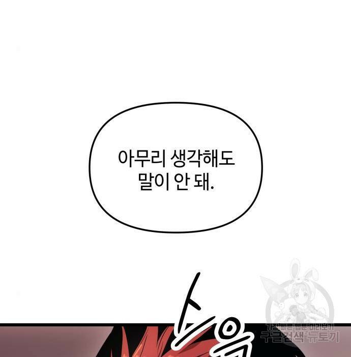 신화급 귀속 아이템을 손에 넣었다 32화 83