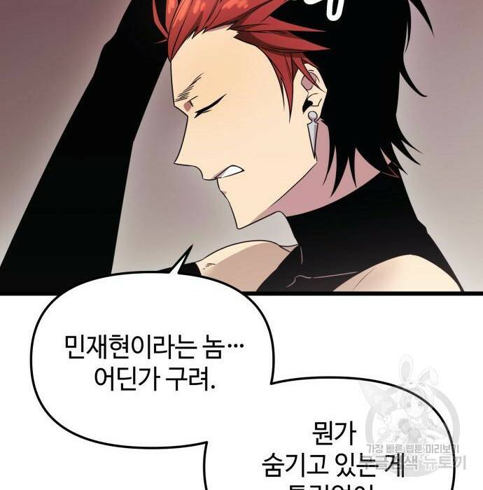 신화급 귀속 아이템을 손에 넣었다 32화 84
