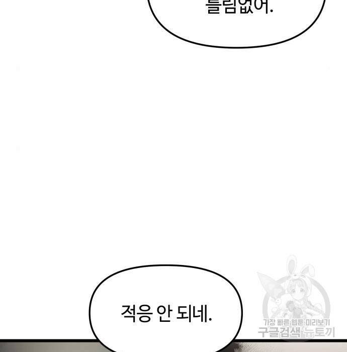 신화급 귀속 아이템을 손에 넣었다 32화 85