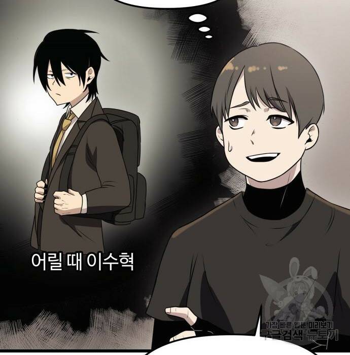 신화급 귀속 아이템을 손에 넣었다 32화 86