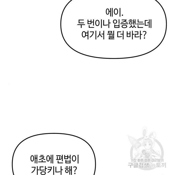 신화급 귀속 아이템을 손에 넣었다 32화 87