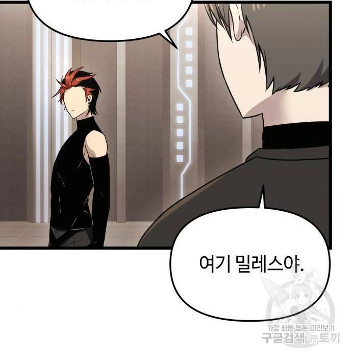 신화급 귀속 아이템을 손에 넣었다 32화 88