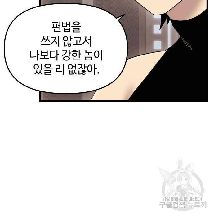 신화급 귀속 아이템을 손에 넣었다 32화 90
