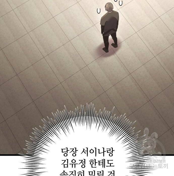 신화급 귀속 아이템을 손에 넣었다 32화 93