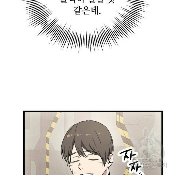 신화급 귀속 아이템을 손에 넣었다 32화 94