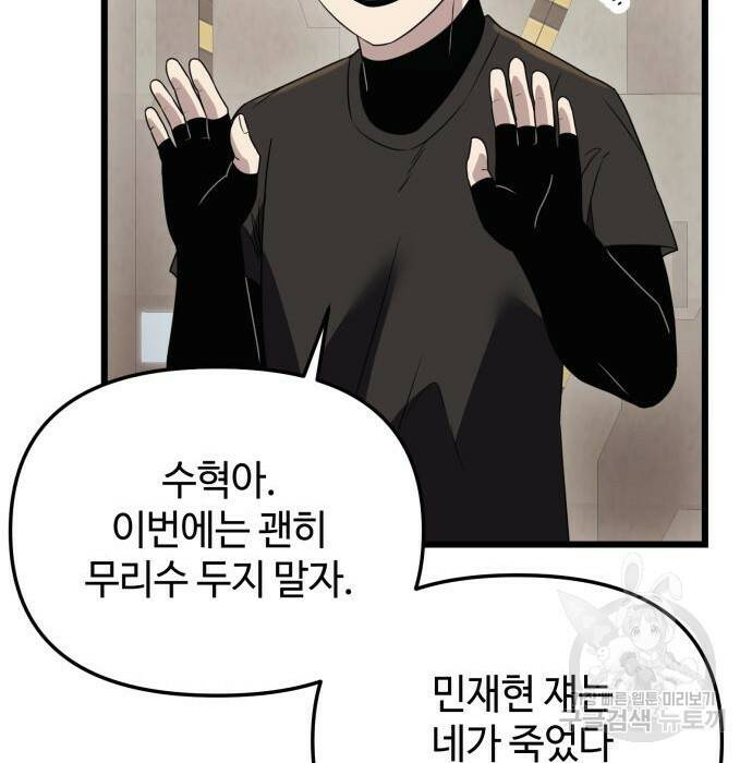 신화급 귀속 아이템을 손에 넣었다 32화 95