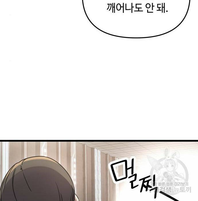 신화급 귀속 아이템을 손에 넣었다 32화 96