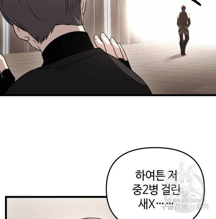 신화급 귀속 아이템을 손에 넣었다 32화 97