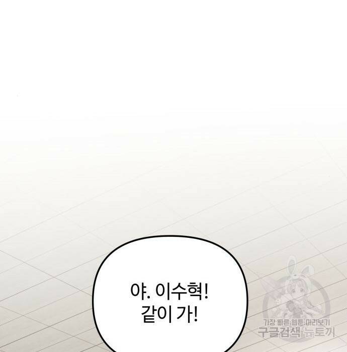 신화급 귀속 아이템을 손에 넣었다 32화 99