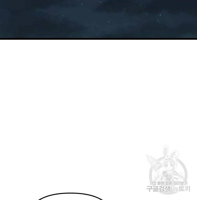 신화급 귀속 아이템을 손에 넣었다 32화 103