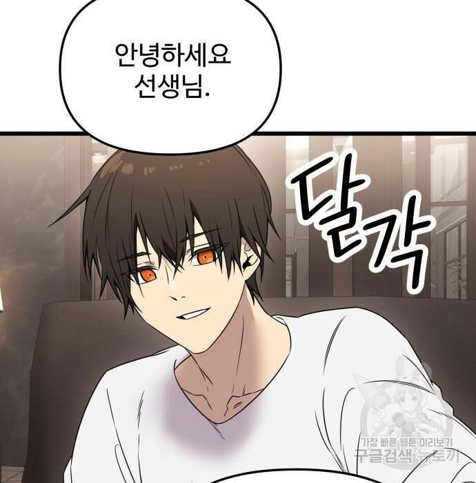신화급 귀속 아이템을 손에 넣었다 32화 104