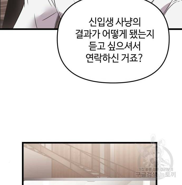 신화급 귀속 아이템을 손에 넣었다 32화 105