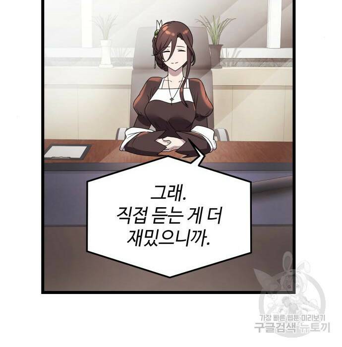 신화급 귀속 아이템을 손에 넣었다 32화 106