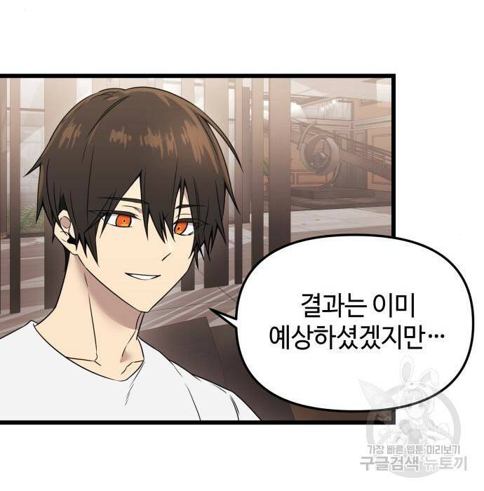신화급 귀속 아이템을 손에 넣었다 32화 107