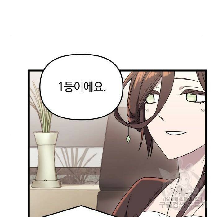 신화급 귀속 아이템을 손에 넣었다 32화 108