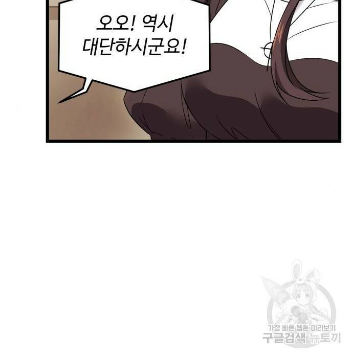 신화급 귀속 아이템을 손에 넣었다 32화 109