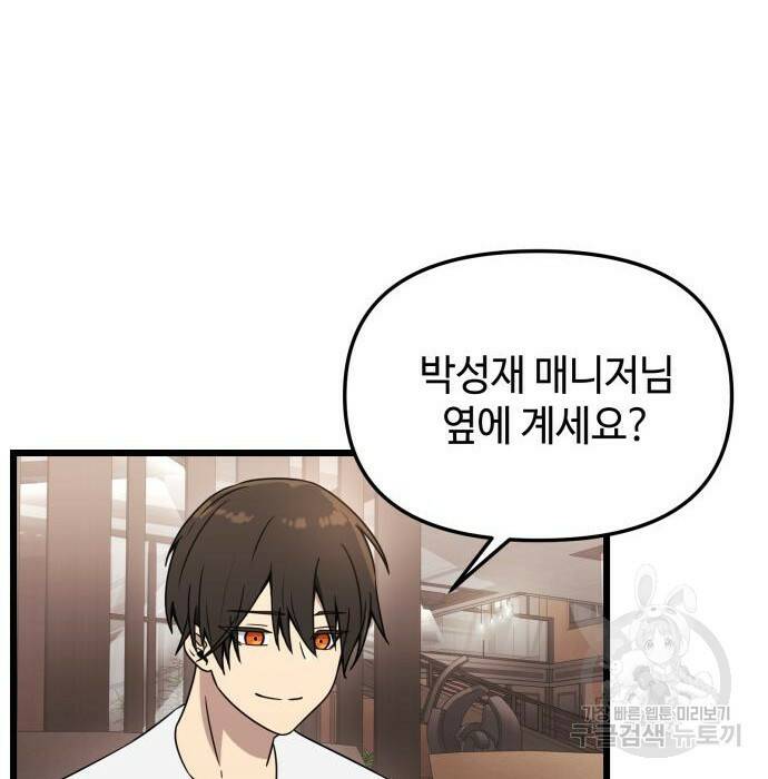신화급 귀속 아이템을 손에 넣었다 32화 110