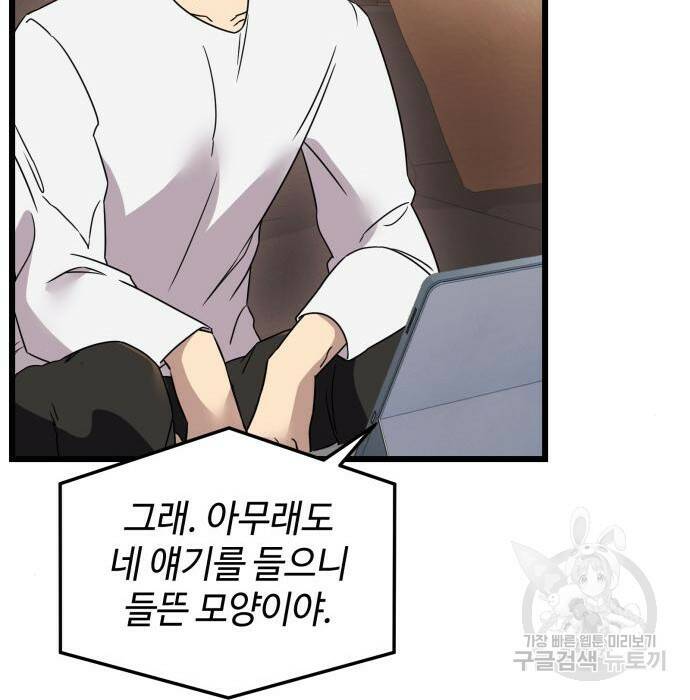 신화급 귀속 아이템을 손에 넣었다 32화 111
