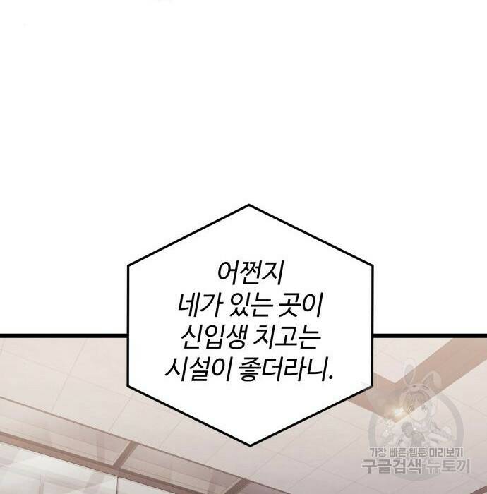 신화급 귀속 아이템을 손에 넣었다 32화 112