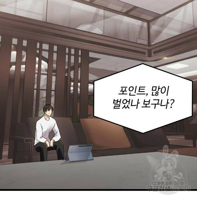 신화급 귀속 아이템을 손에 넣었다 32화 113