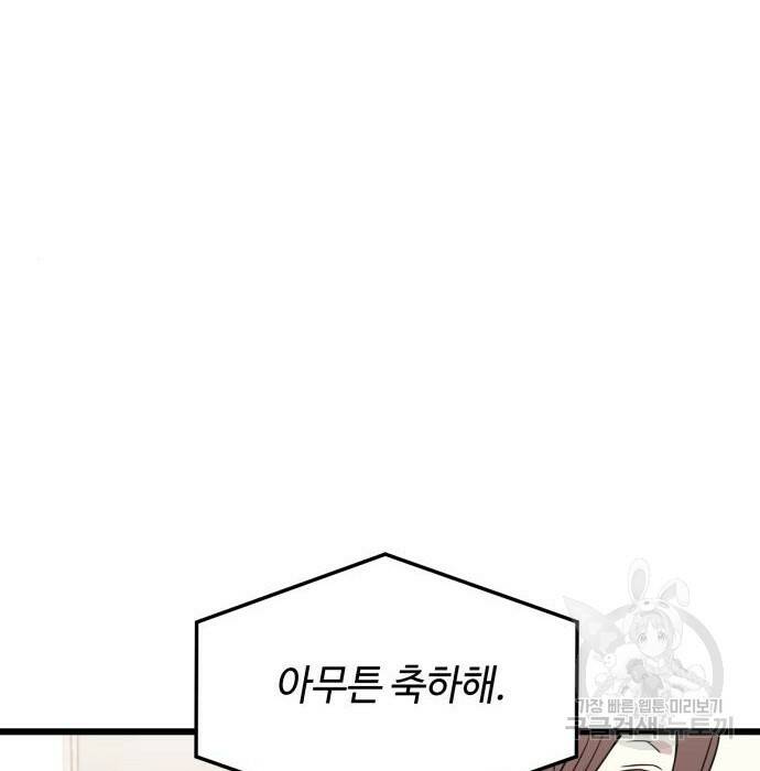신화급 귀속 아이템을 손에 넣었다 32화 114