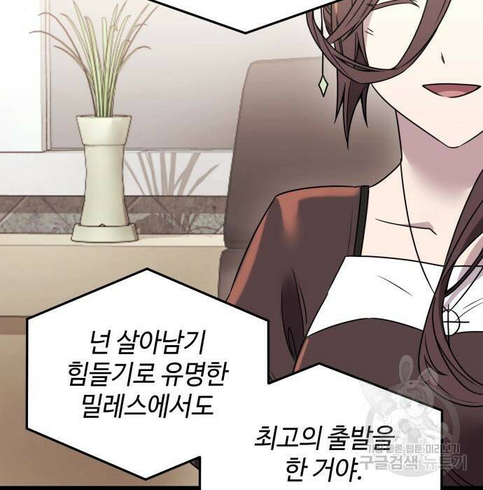 신화급 귀속 아이템을 손에 넣었다 32화 115