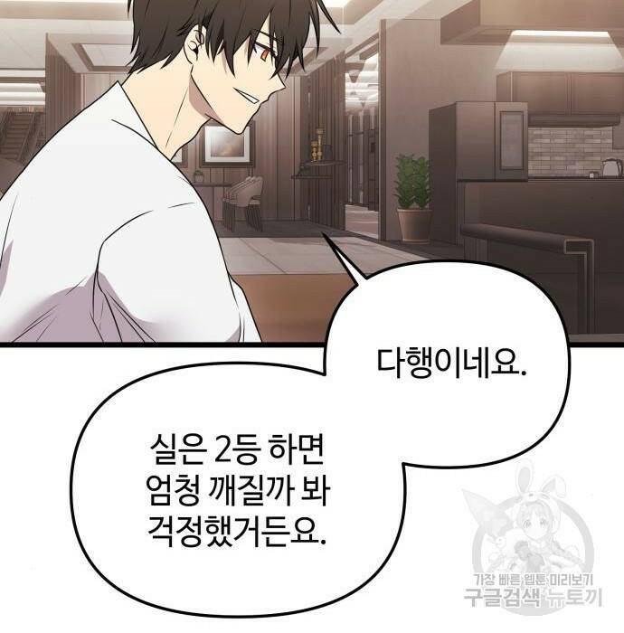 신화급 귀속 아이템을 손에 넣었다 32화 117