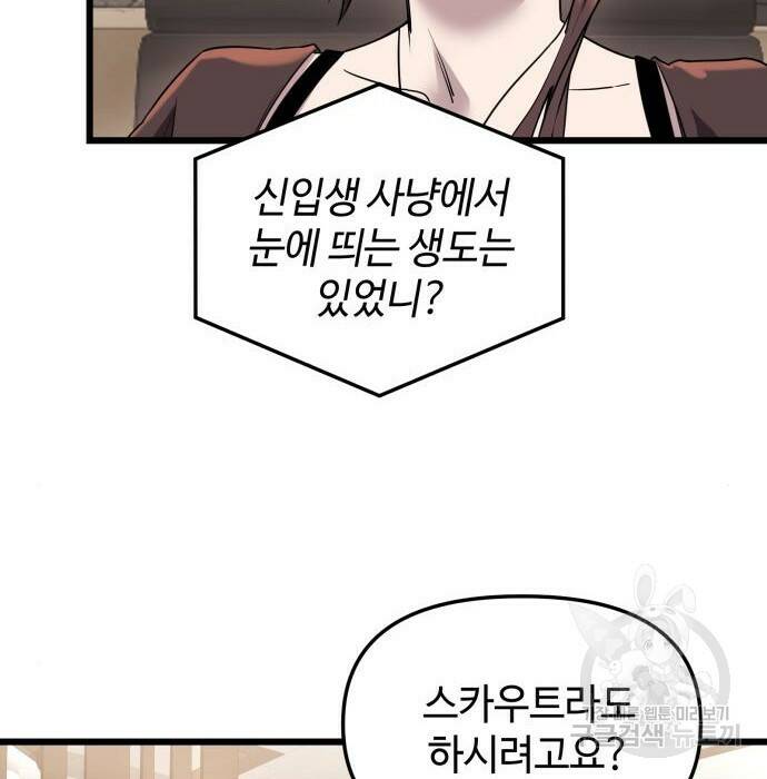 신화급 귀속 아이템을 손에 넣었다 32화 119