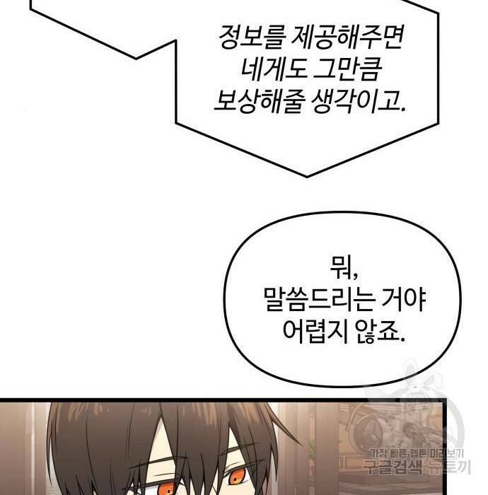 신화급 귀속 아이템을 손에 넣었다 32화 121