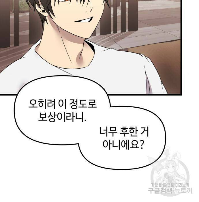 신화급 귀속 아이템을 손에 넣었다 32화 122