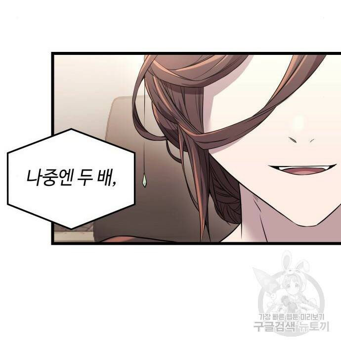 신화급 귀속 아이템을 손에 넣었다 32화 123