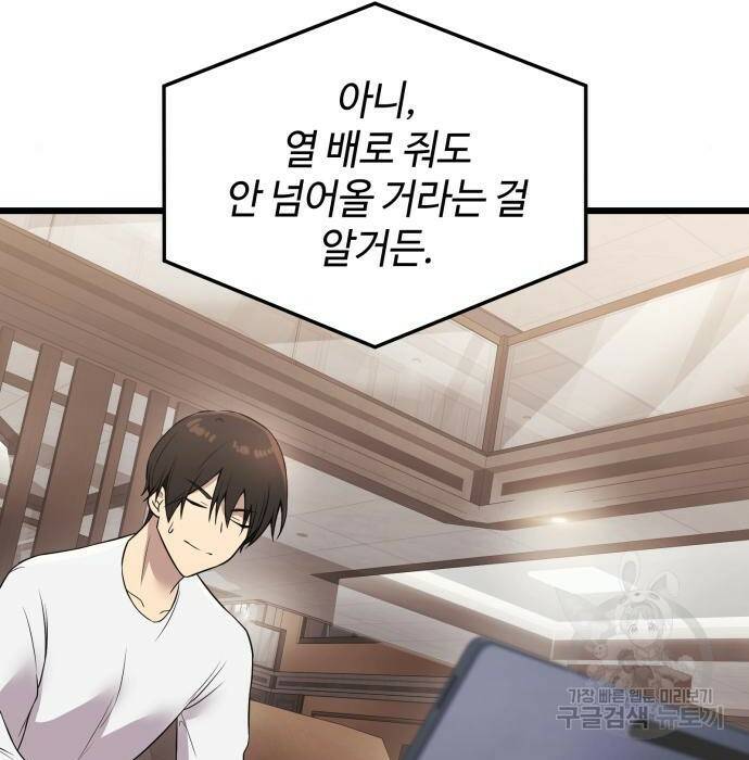 신화급 귀속 아이템을 손에 넣었다 32화 124
